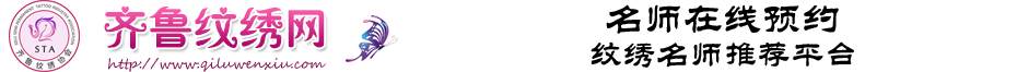 齐鲁纹绣网logo
